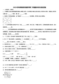 2023年柘荣县四年级数学第二学期期末综合测试试题含解析