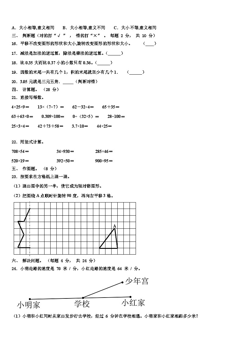 2023年武汉市黄陂区数学四下期末预测试题含解析第2页