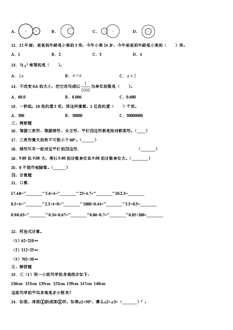 2023年昭通市昭阳区四年级数学第二学期期末达标检测模拟试题含解析第2页