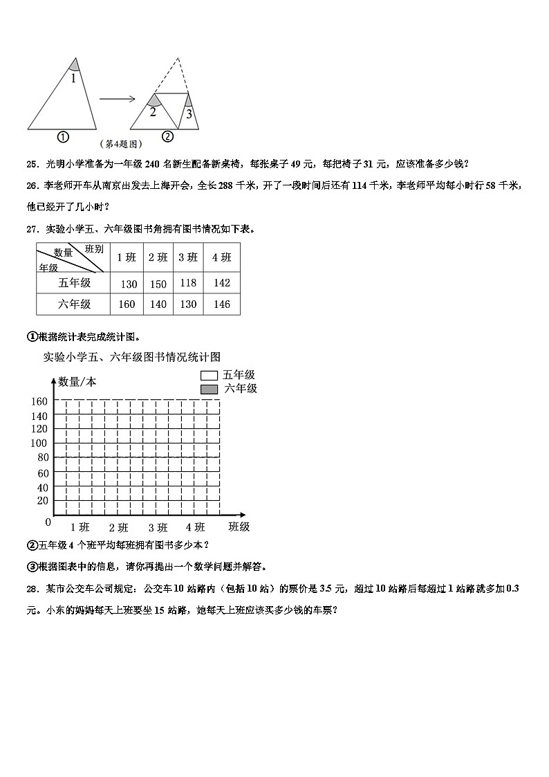 2023年昭通市昭阳区四年级数学第二学期期末达标检测模拟试题含解析第3页