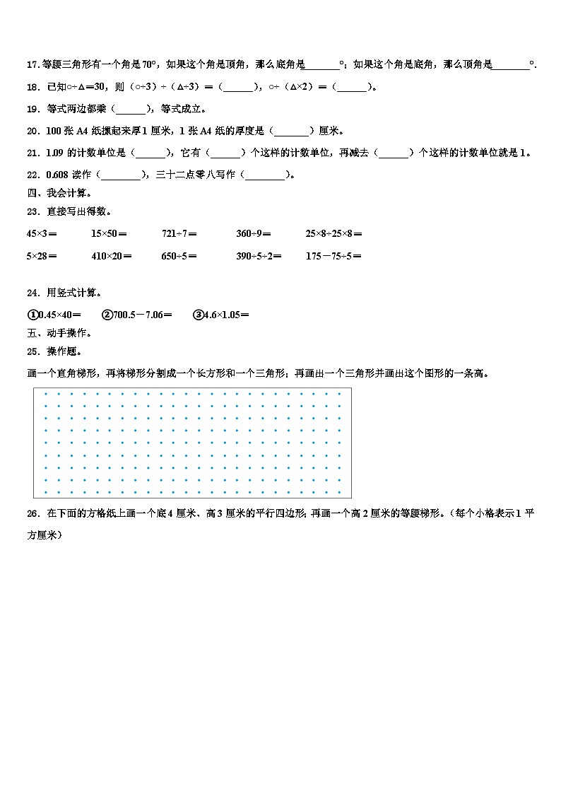 2023年永州市蓝山县数学四下期末监测试题含解析02