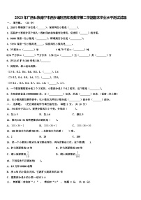 2023年广西壮族南宁市西乡塘区四年级数学第二学期期末学业水平测试试题含解析