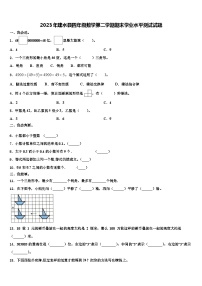 2023年建水县四年级数学第二学期期末学业水平测试试题含解析