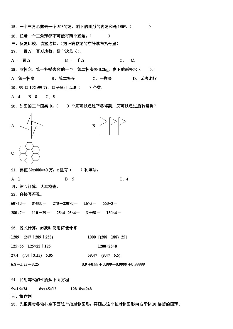 2023年德阳市数学四年级第二学期期末学业水平测试试题含解析第2页