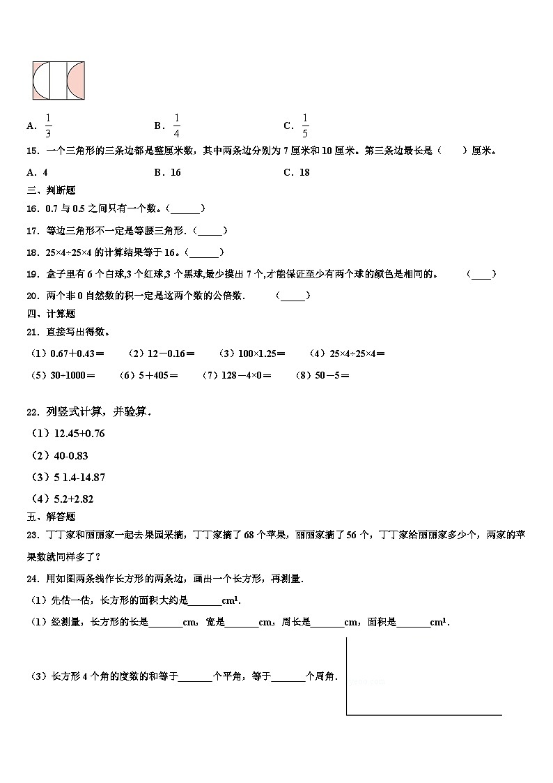 2023年政和县数学四年级第二学期期末学业水平测试试题含解析第2页