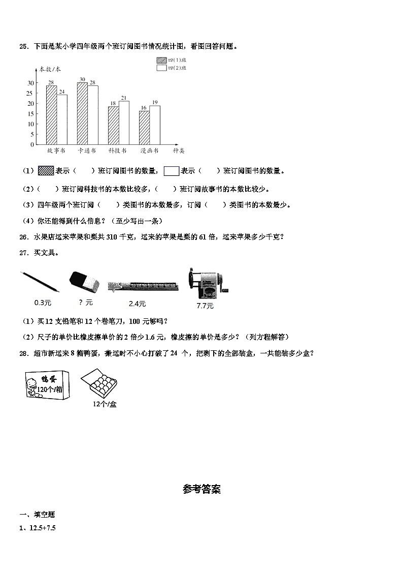 2023年政和县数学四年级第二学期期末学业水平测试试题含解析第3页