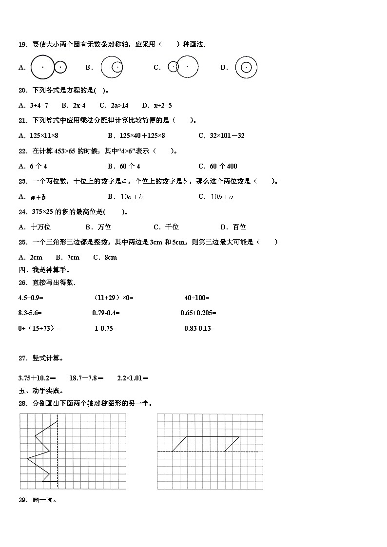 2023年桂林市临桂县数学四年级第二学期期末学业水平测试模拟试题含解析02