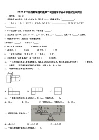 2023年江川县数学四年级第二学期期末学业水平测试模拟试题含解析