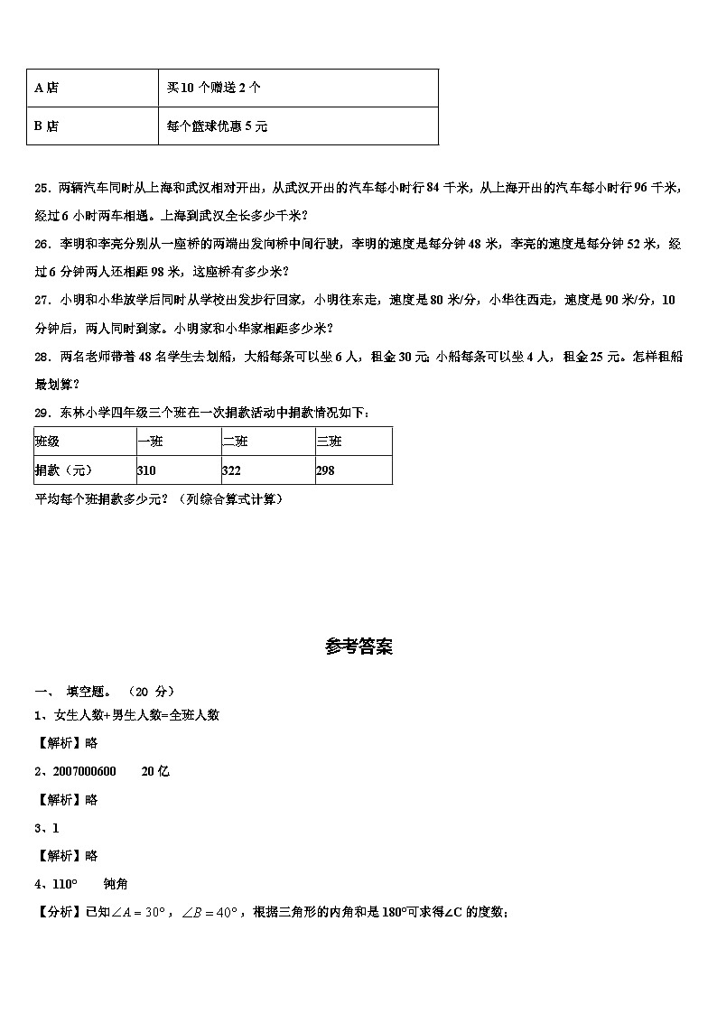 2023年江川县数学四年级第二学期期末学业水平测试模拟试题含解析第3页