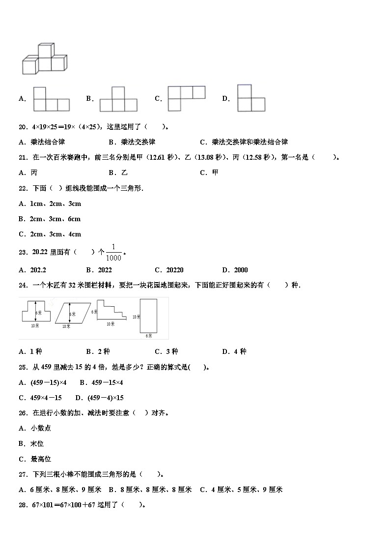 2023年汕尾市陆河县数学四下期末学业水平测试模拟试题含解析第2页