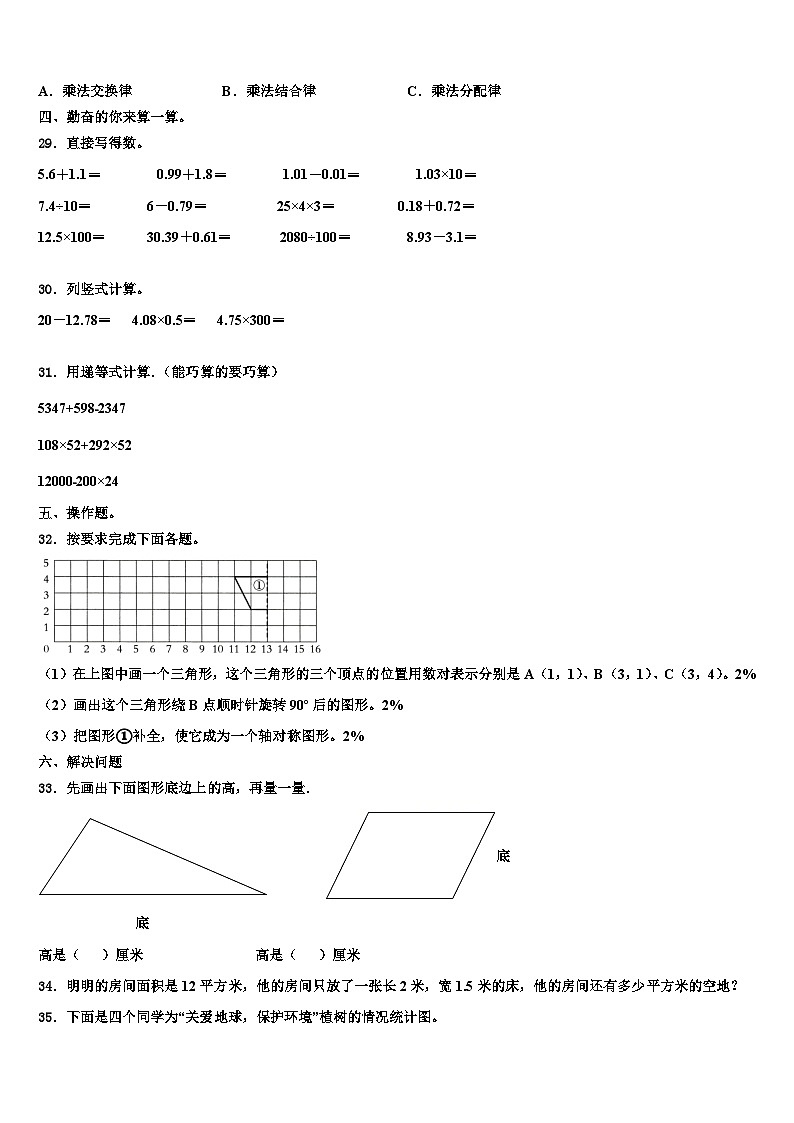 2023年汕尾市陆河县数学四下期末学业水平测试模拟试题含解析第3页