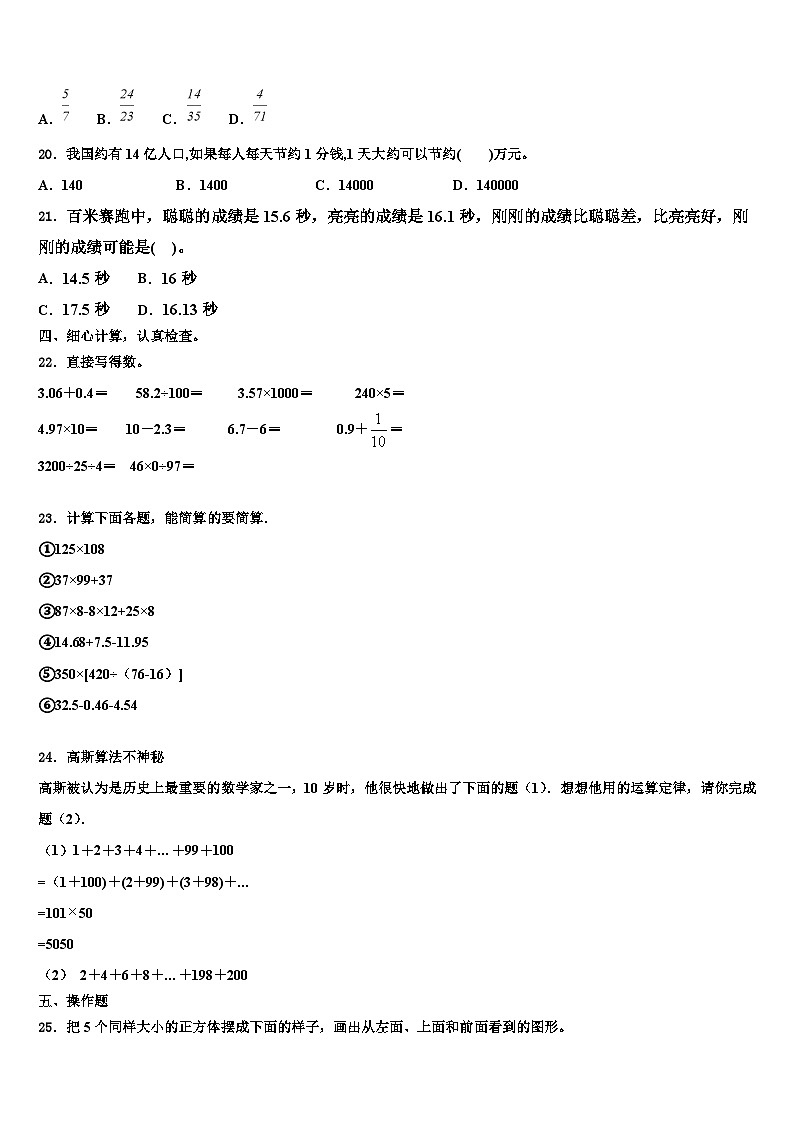 2023年枣阳市数学四下期末达标检测模拟试题含解析第2页