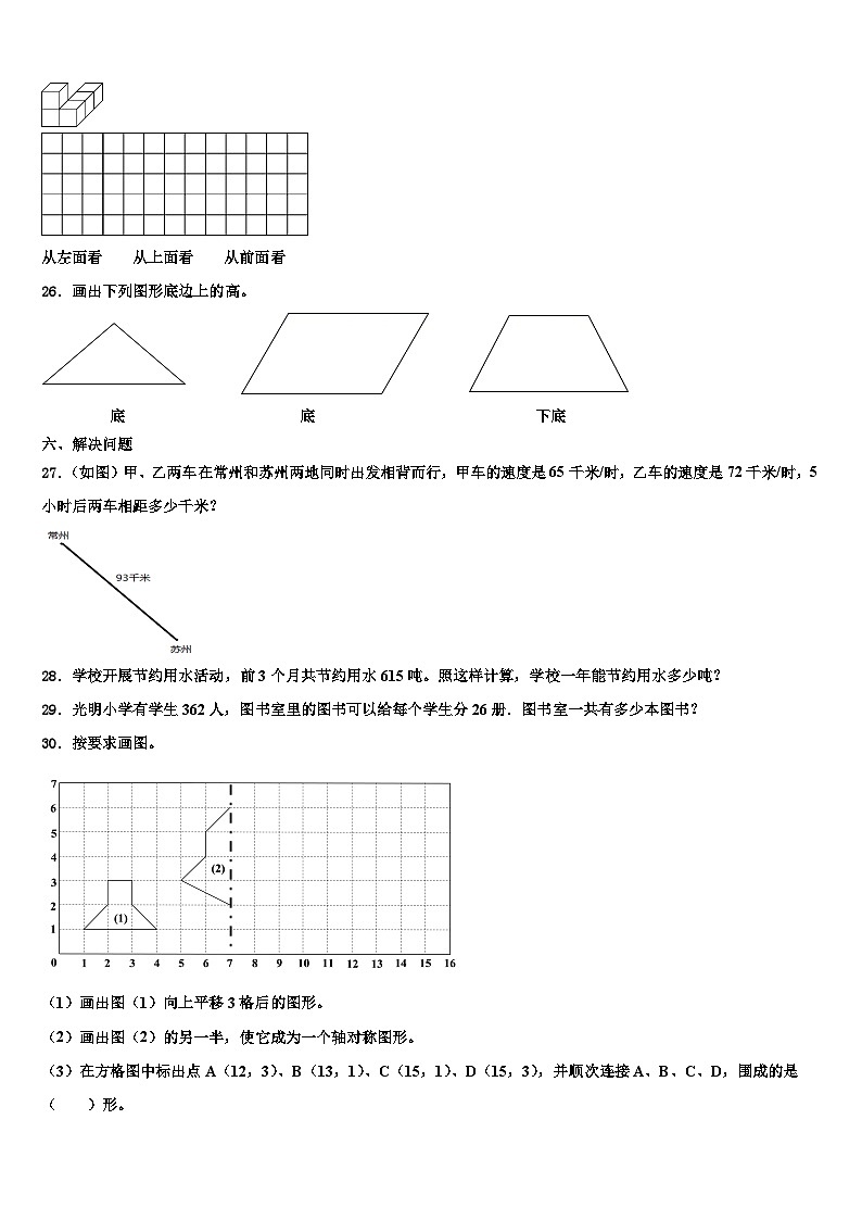 2023年枣阳市数学四下期末达标检测模拟试题含解析第3页
