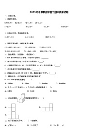 2023年永泰县数学四下期末统考试题含解析