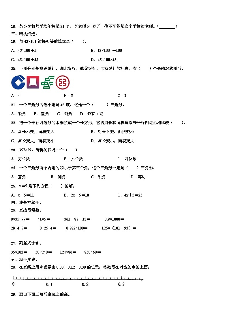 2023年武威市凉州区数学四下期末综合测试模拟试题含解析02