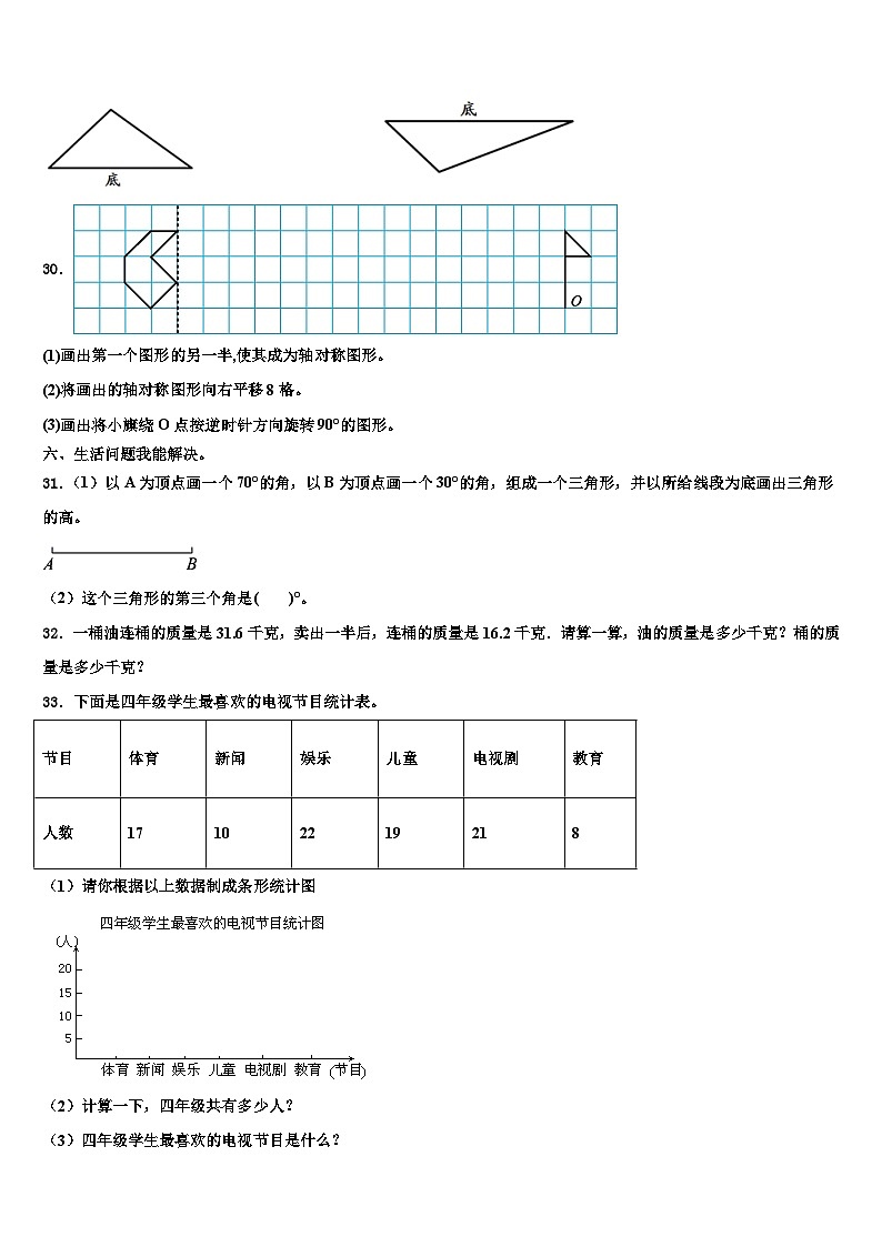 2023年武威市凉州区数学四下期末综合测试模拟试题含解析03
