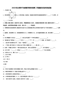 2023年永州市宁远县数学四年级第二学期期末质量检测试题含解析