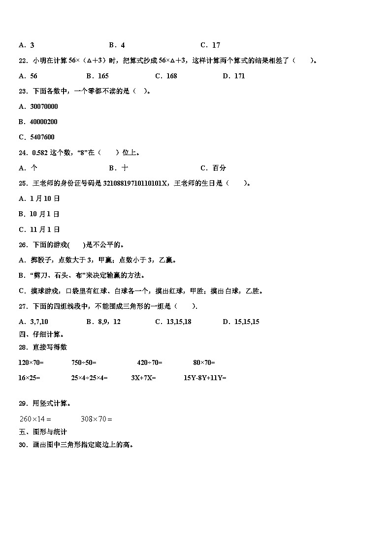 2023年永福县四年级数学第二学期期末质量检测试题含解析第2页