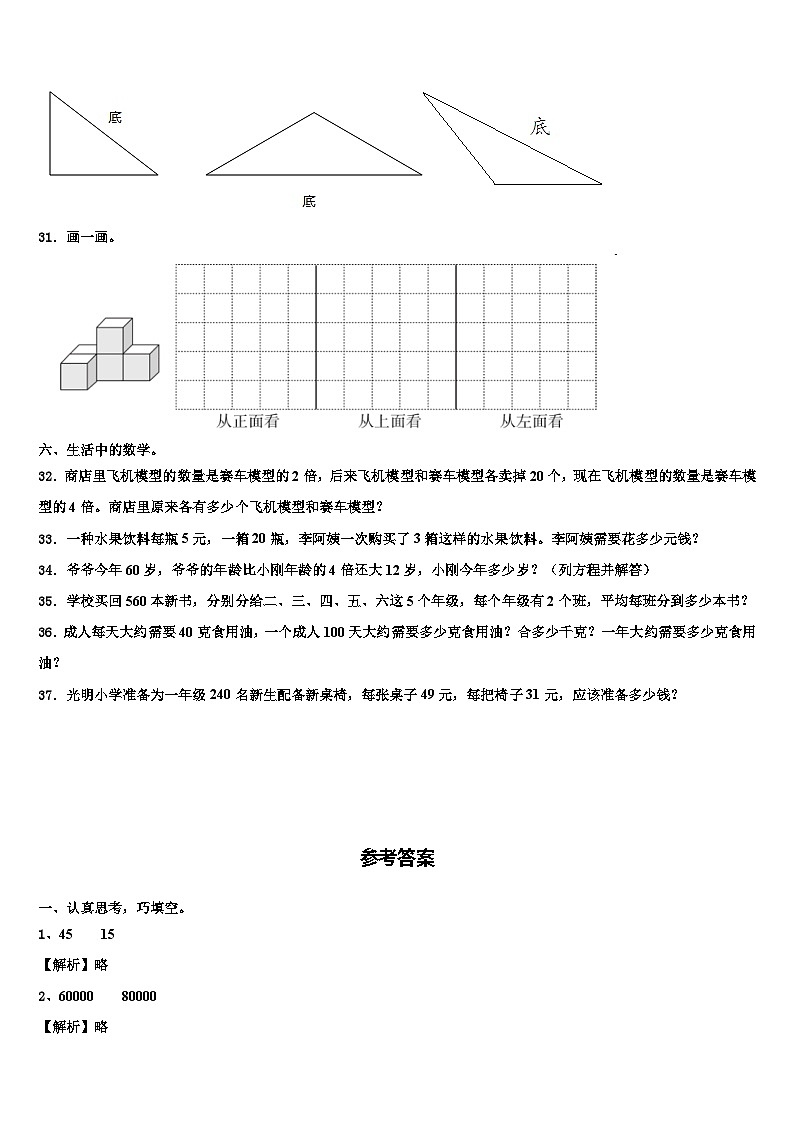 2023年永福县四年级数学第二学期期末质量检测试题含解析第3页