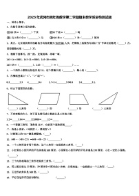 2023年武冈市四年级数学第二学期期末教学质量检测试题含解析