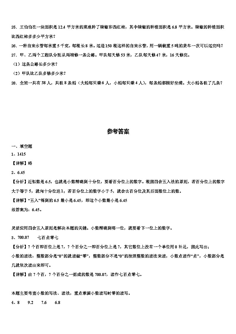 2023年梧州市数学四年级第二学期期末检测试题含解析03
