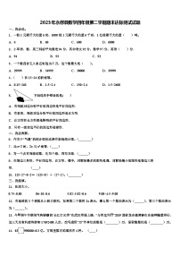 2023年永修县数学四年级第二学期期末达标测试试题含解析