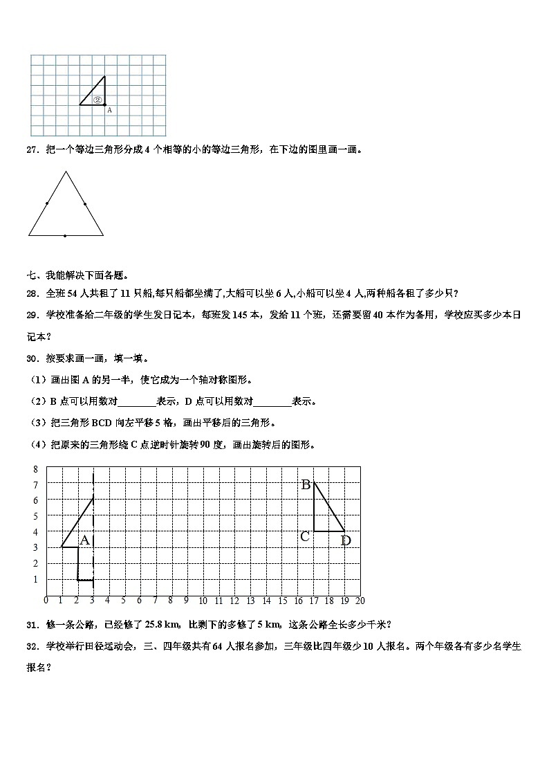 2023年永修县数学四年级第二学期期末达标测试试题含解析第3页
