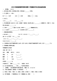 2023年望谟县数学四年级第二学期期末学业质量监测试题含解析