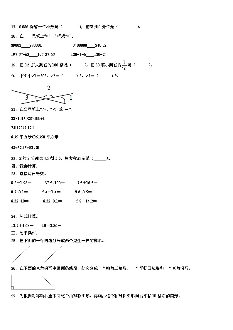 2023年永定县四年级数学第二学期期末经典试题含解析02