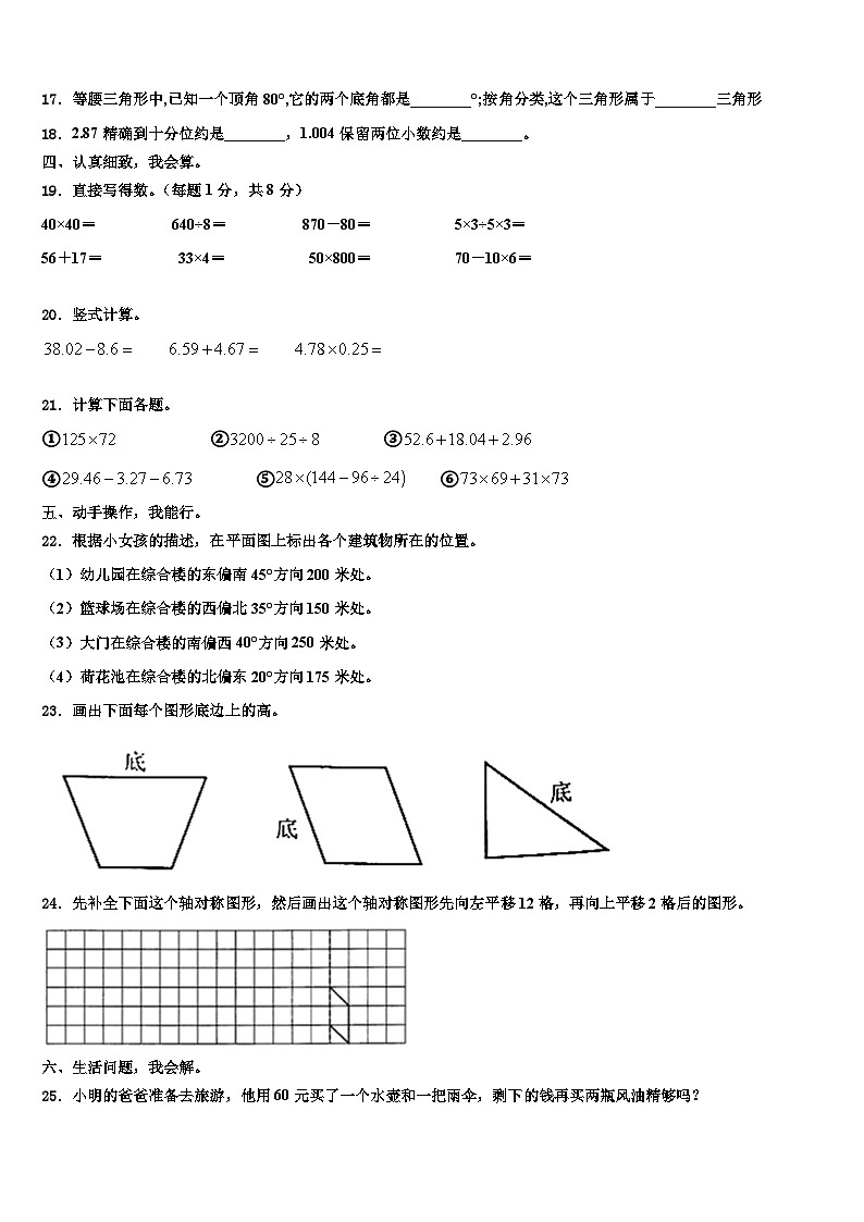 2023年株洲市茶陵县数学四年级第二学期期末联考试题含解析第2页