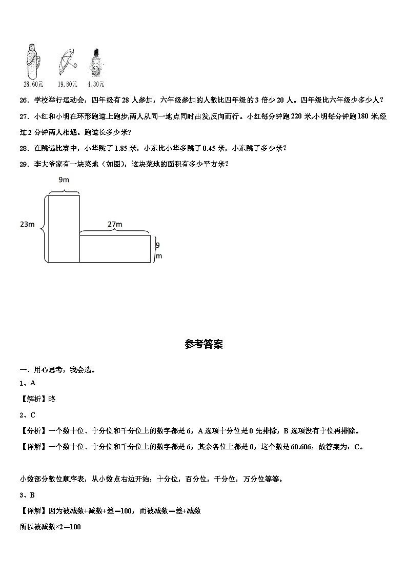2023年株洲市茶陵县数学四年级第二学期期末联考试题含解析第3页