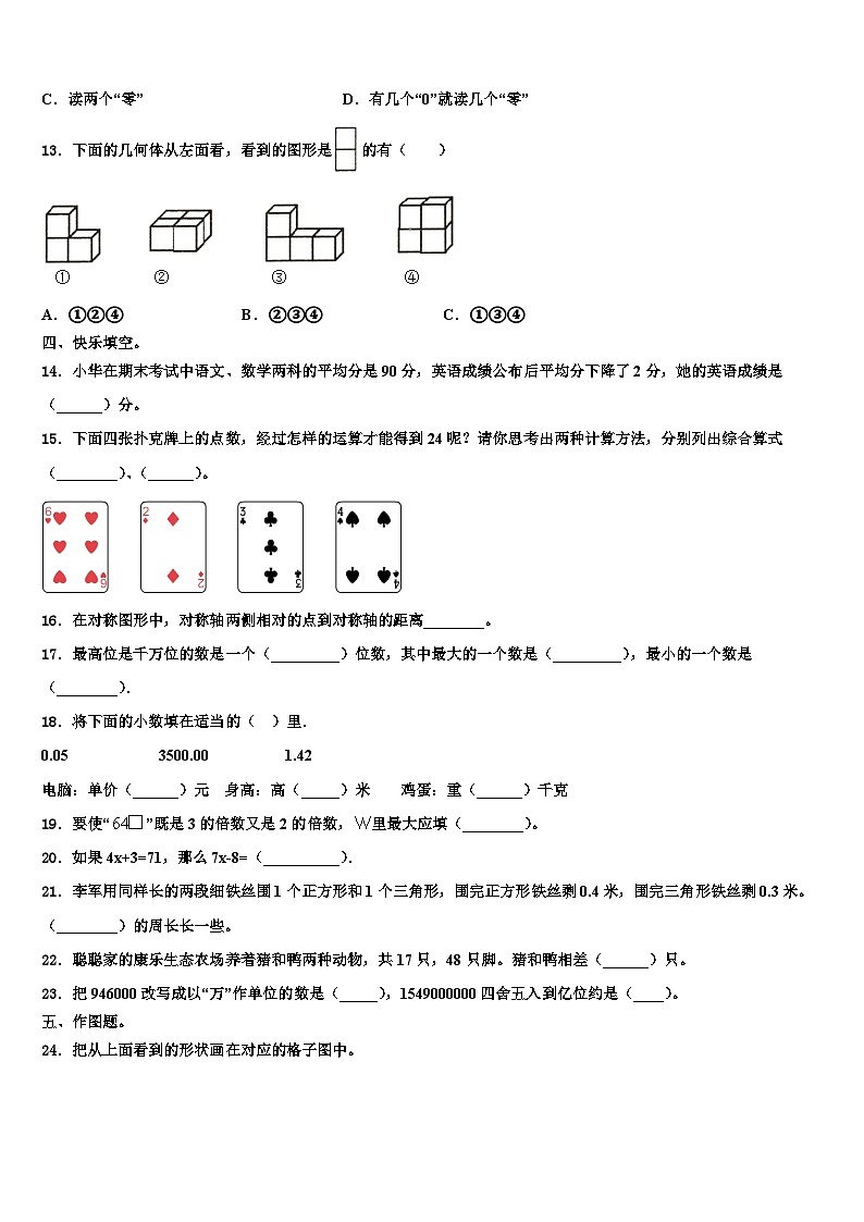 2023年桐乡市四年级数学第二学期期末调研试题含解析02