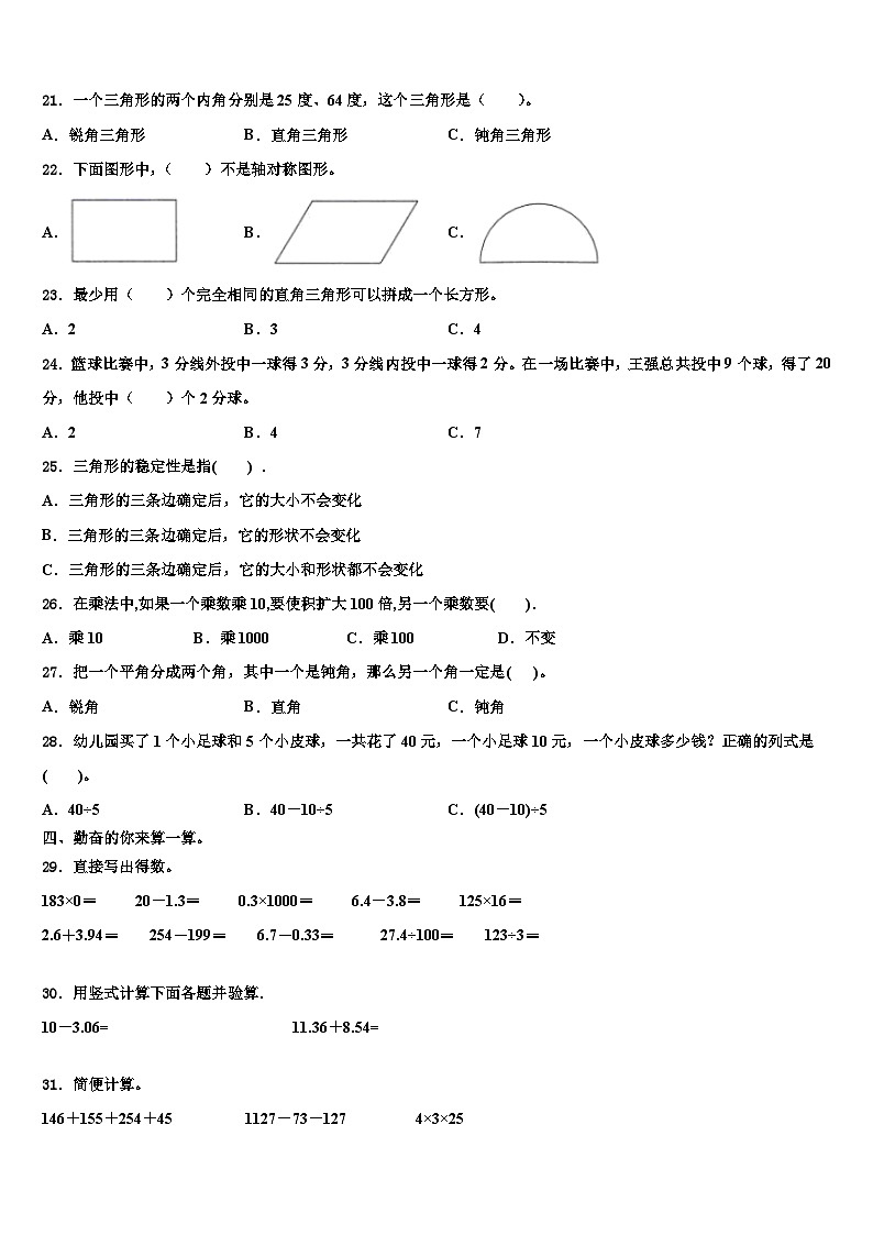 2023年枣庄市峄城区数学四年级第二学期期末统考试题含解析02