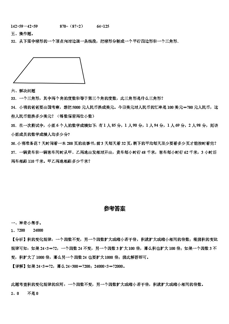 2023年枣庄市峄城区数学四年级第二学期期末统考试题含解析03