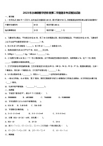 2023年永靖县数学四年级第二学期期末考试模拟试题含解析