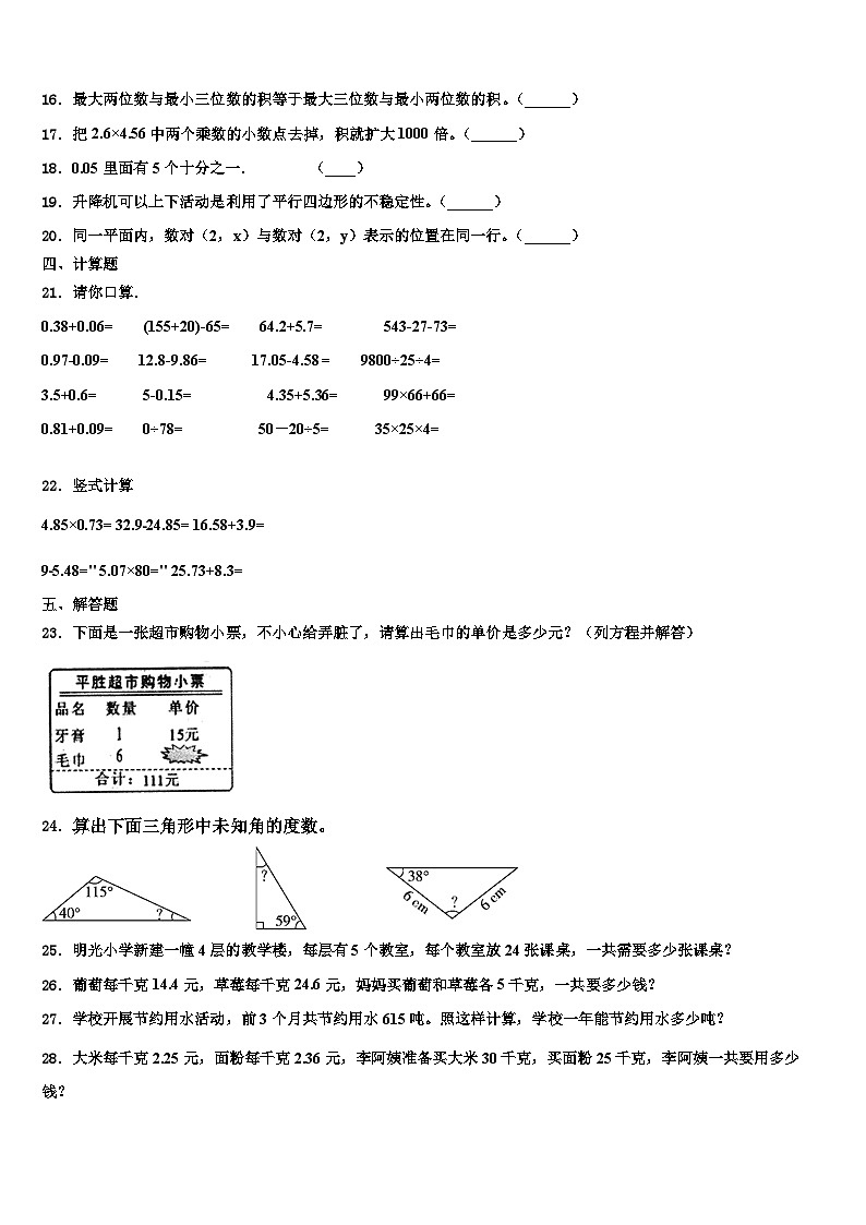 2023年永靖县数学四年级第二学期期末考试模拟试题含解析第2页