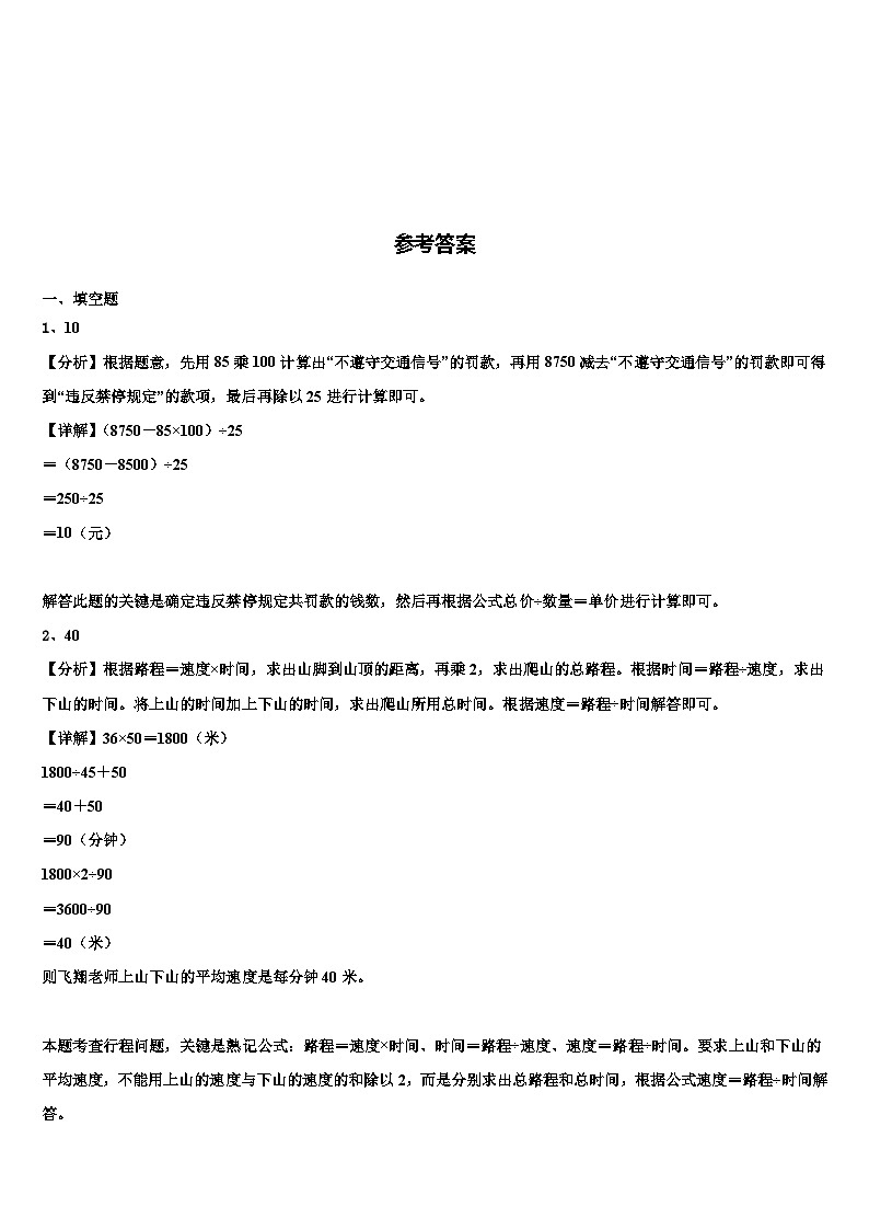 2023年永靖县数学四年级第二学期期末考试模拟试题含解析第3页