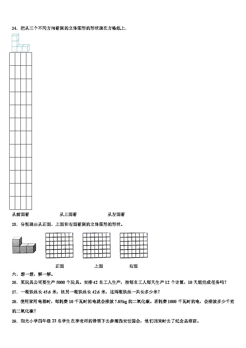 2023年江苏省常州市戚墅堰区数学四下期末质量跟踪监视试题含解析第3页