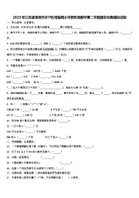 2023年江苏省常州市天宁区博爱路小学四年级数学第二学期期末经典模拟试题含解析