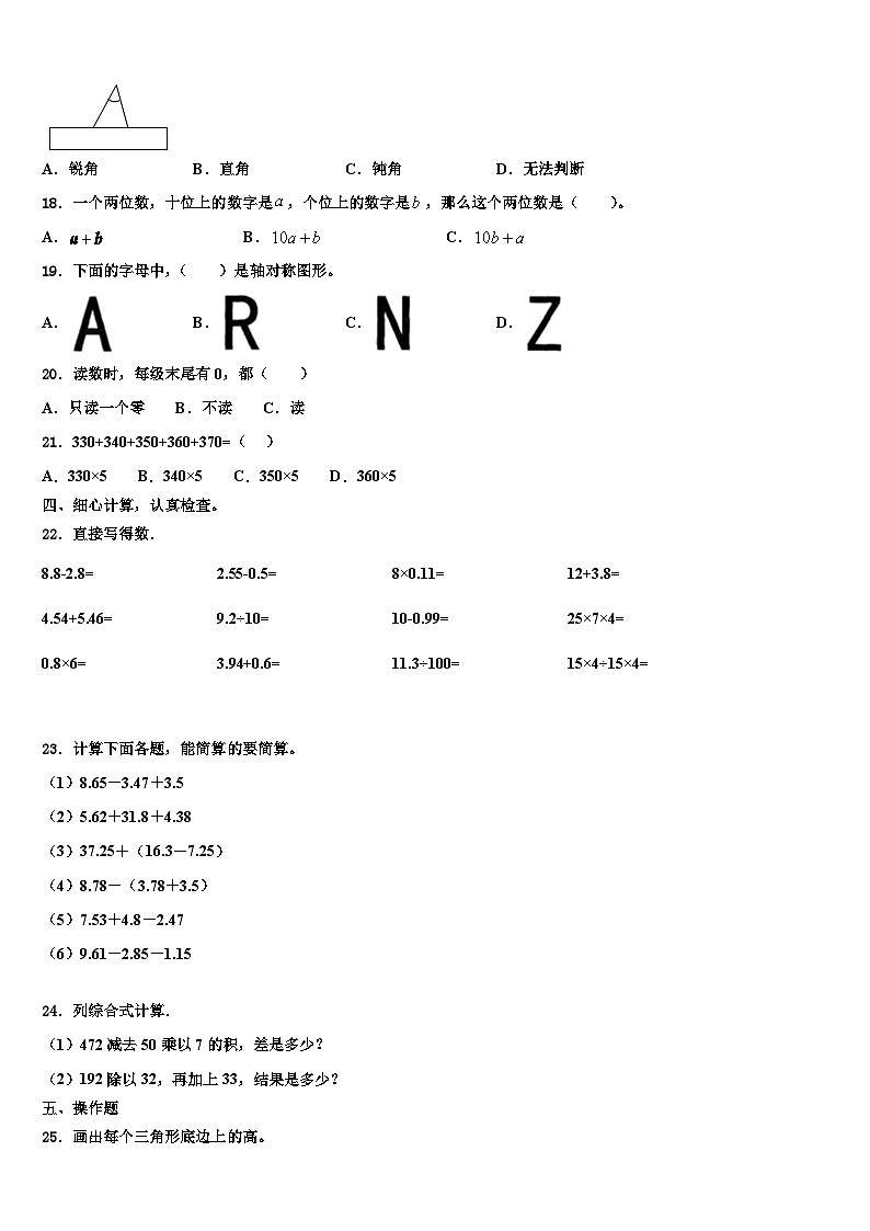 2023年江苏省常州市天宁区博爱路小学四年级数学第二学期期末经典模拟试题含解析第2页