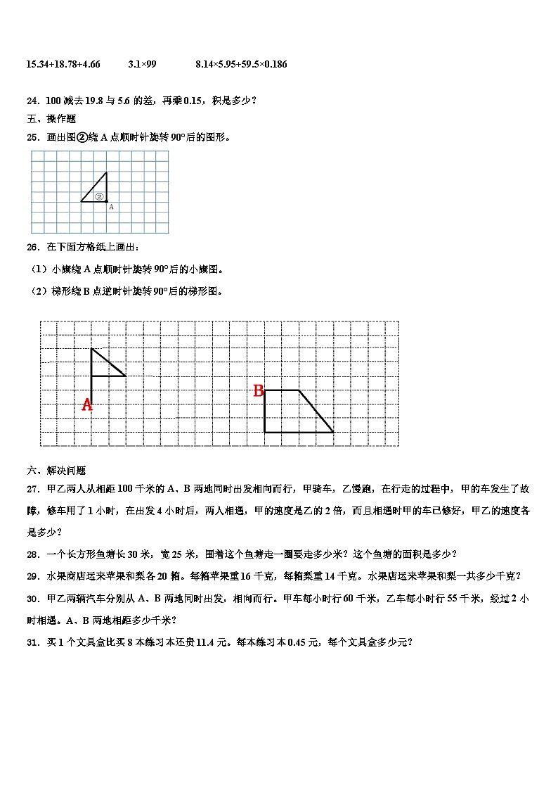 2023年江苏省常州市新北区百草园小学数学四年级第二学期期末质量跟踪监视试题含解析第3页
