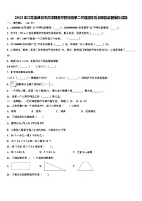 2023年江苏省淮安市洪泽县数学四年级第二学期期末质量跟踪监视模拟试题含解析