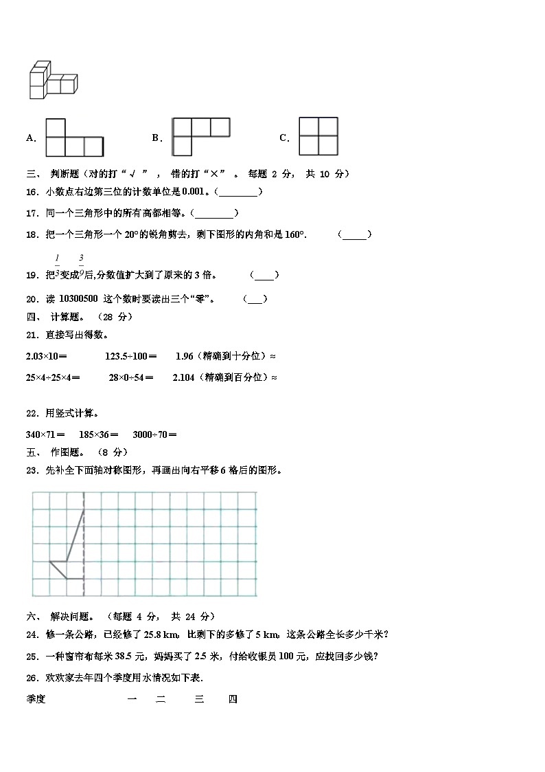 2023年江苏省淮安市洪泽县数学四年级第二学期期末质量跟踪监视模拟试题含解析第2页