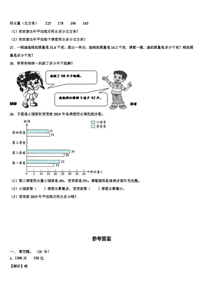 2023年江苏省淮安市洪泽县数学四年级第二学期期末质量跟踪监视模拟试题含解析第3页