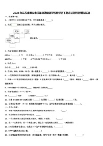 2023年江苏省淮安市洪泽县外国语学校数学四下期末达标检测模拟试题含解析