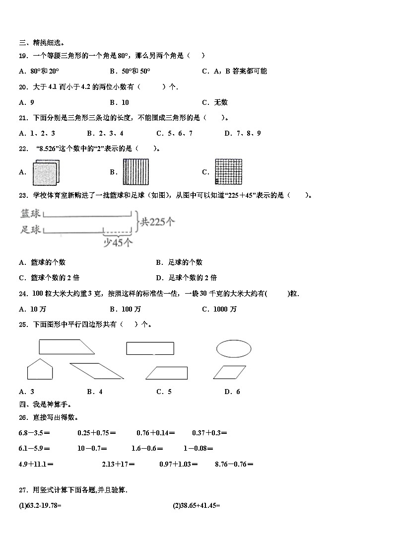 2023年江苏省淮安市洪泽县外国语学校数学四下期末达标检测模拟试题含解析第2页