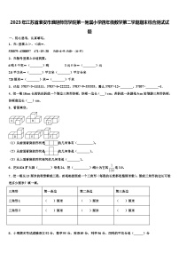 2023年江苏省淮安市淮阴师范学院第一附属小学四年级数学第二学期期末综合测试试题含解析