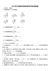 2023年江苏省淮安市清河区数学四下期末经典试题含解析