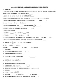 2023年江苏省淮安市金湖县数学四下期末教学质量检测试题含解析