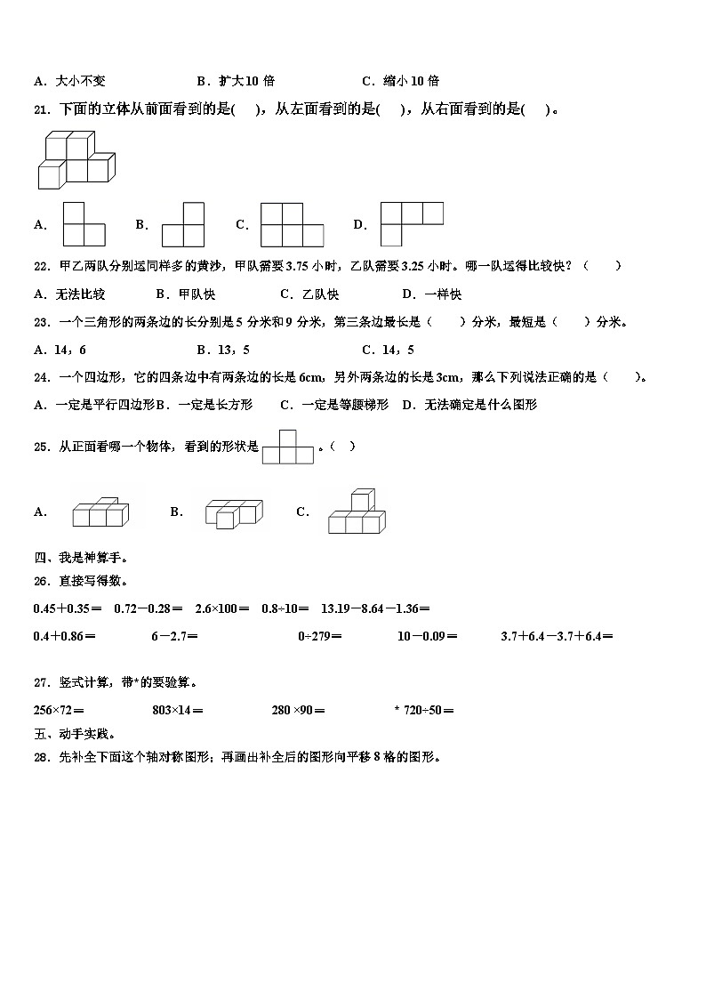 2023年江苏省淮安市金湖县数学四下期末教学质量检测试题含解析第2页